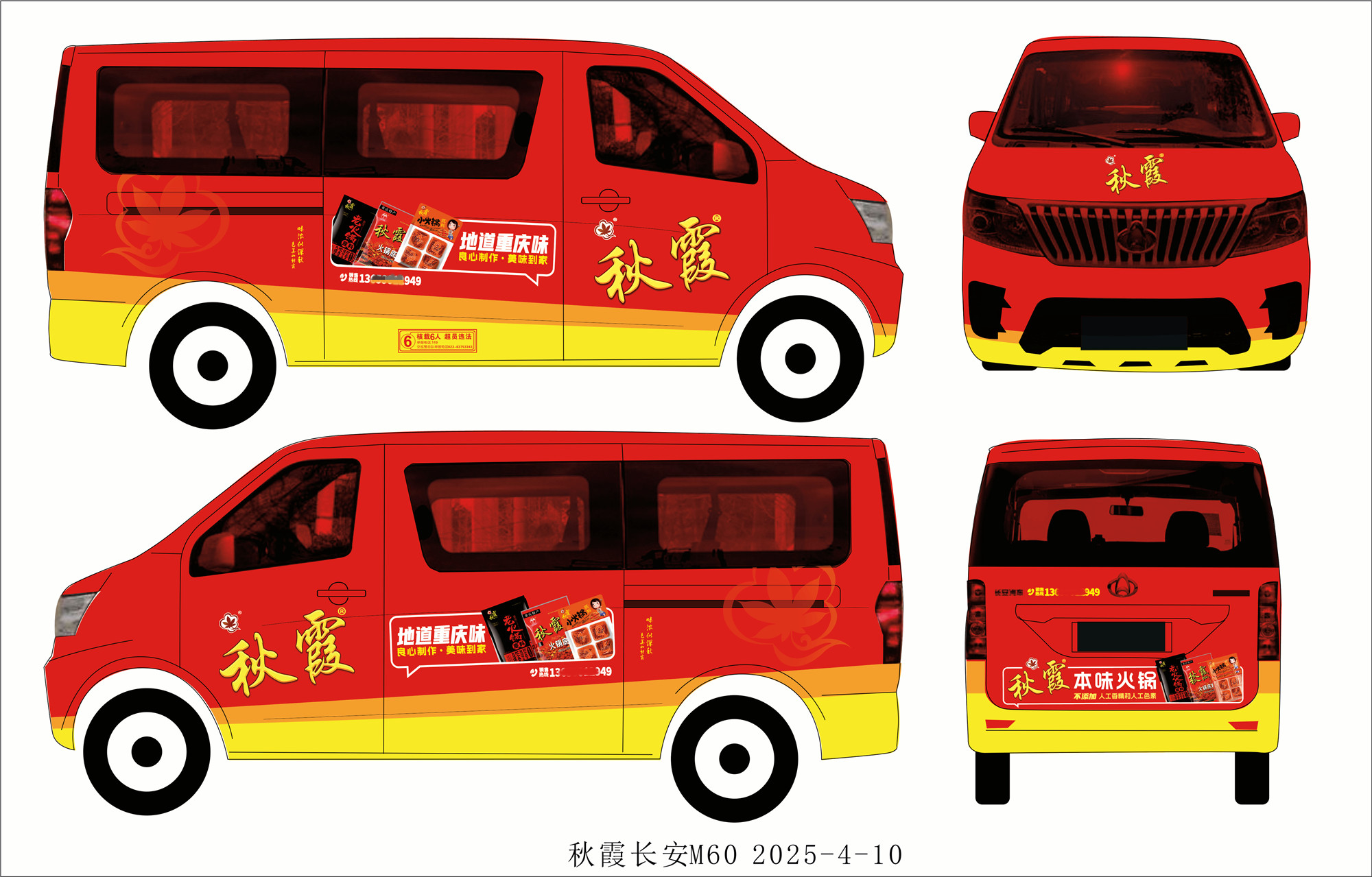 秋霞长安M60 2025-4-10_副本.jpg