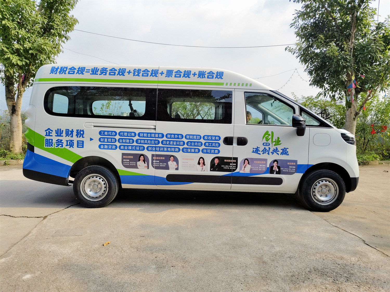 财税车.jpg